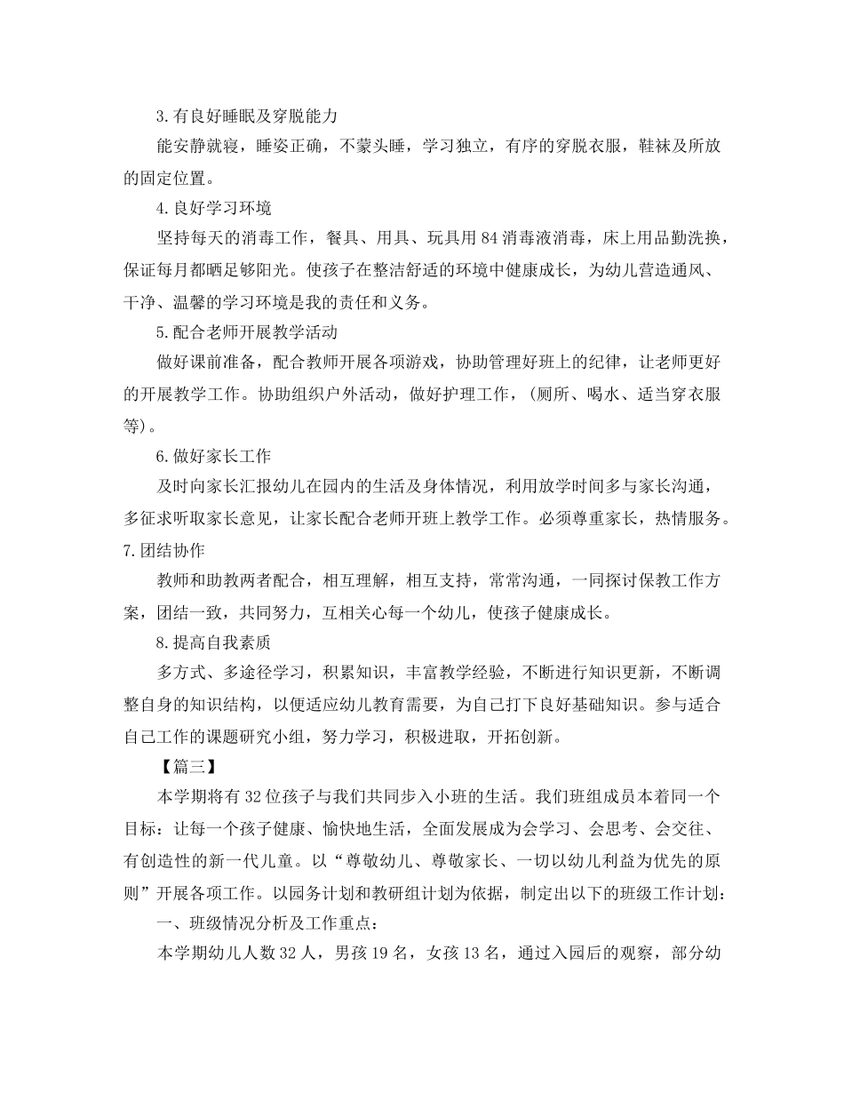 小班助教个人工作计划 _第3页
