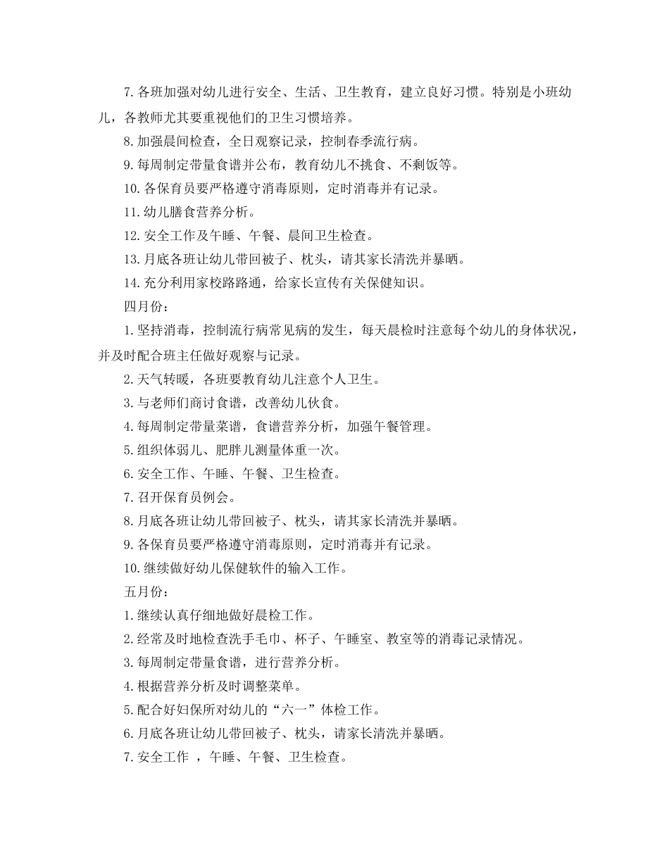 小班保育工作计划 _第3页