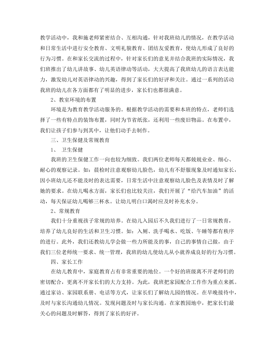 小班学期末班务工作总结 _第2页