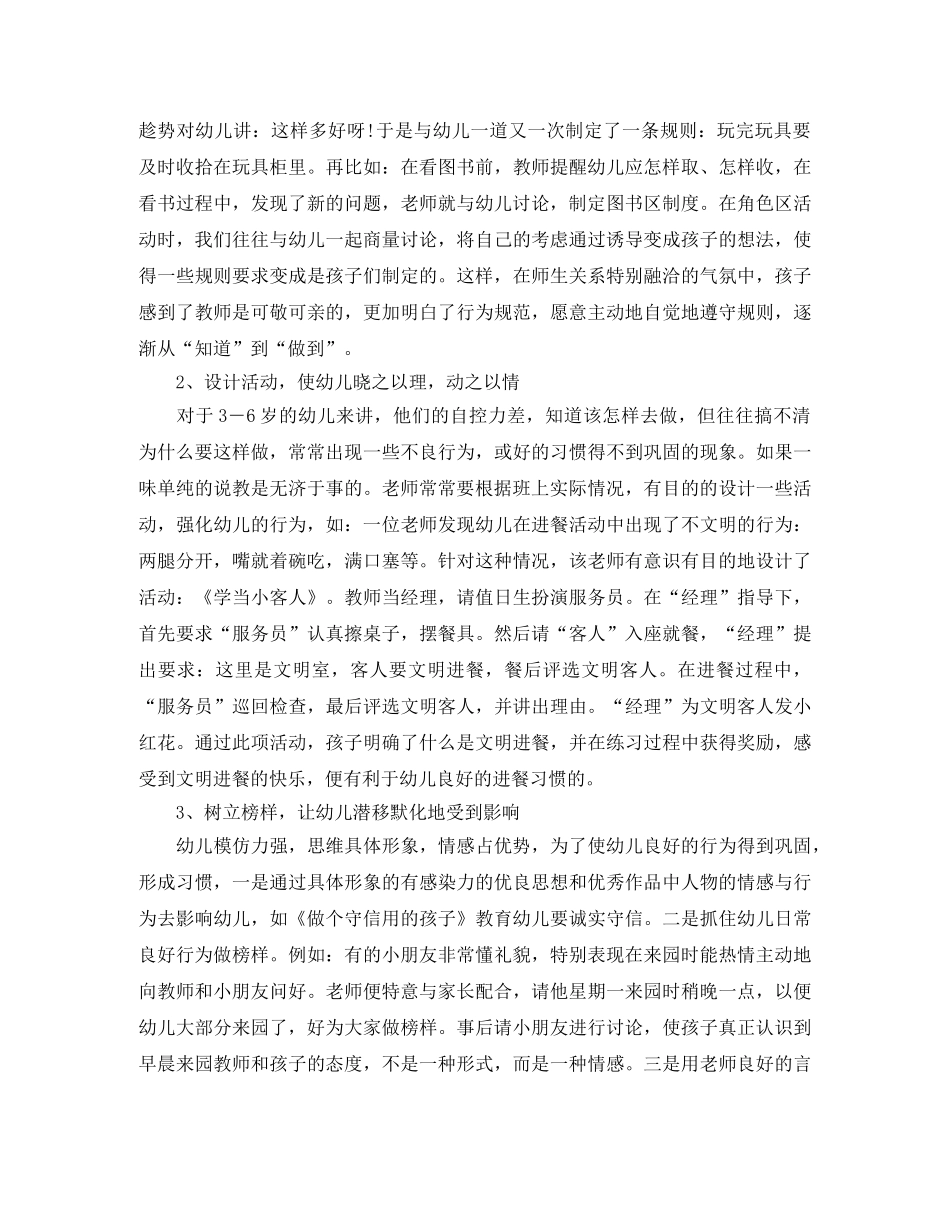 小班养成教育工作计划 _第2页