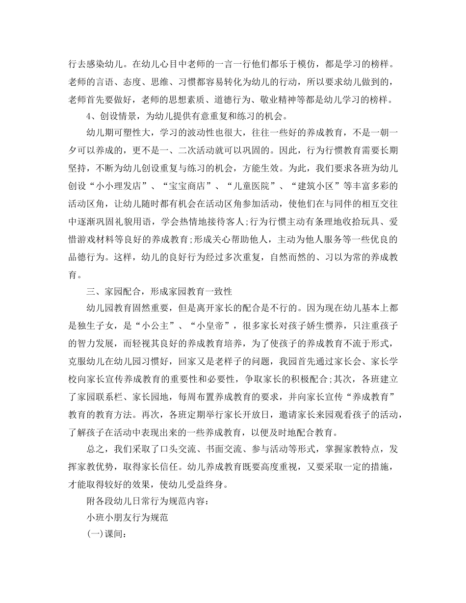 小班养成教育工作计划 _第3页