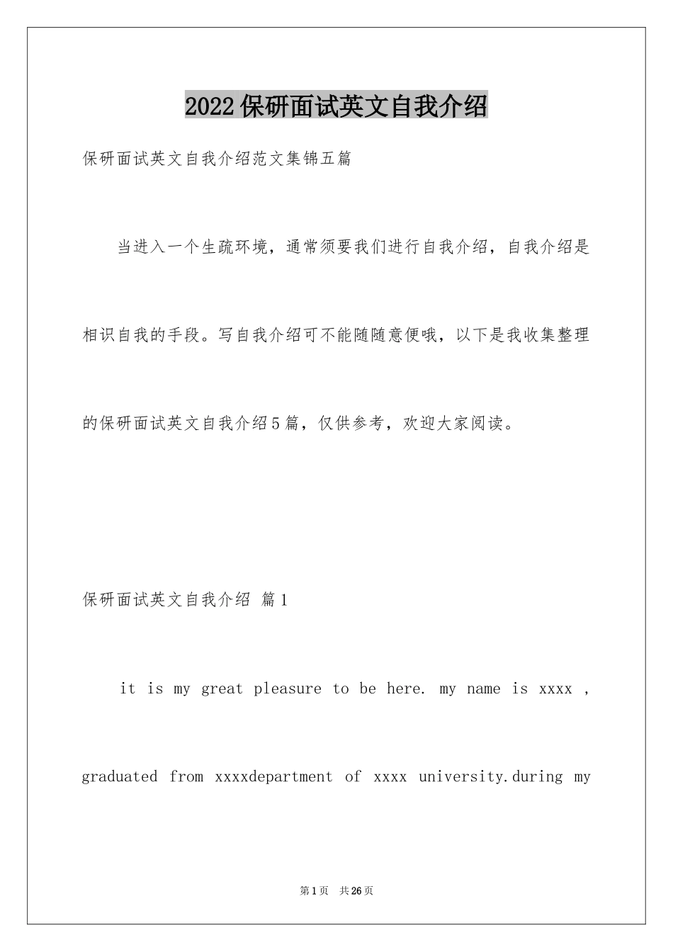 2024保研面试英文自我介绍_11_第1页