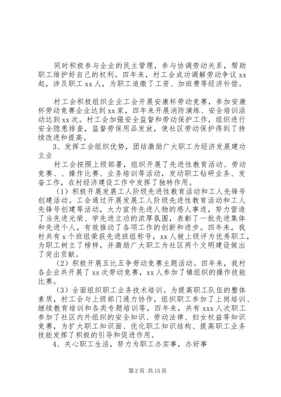 上届工会工作报告范文3篇_第2页