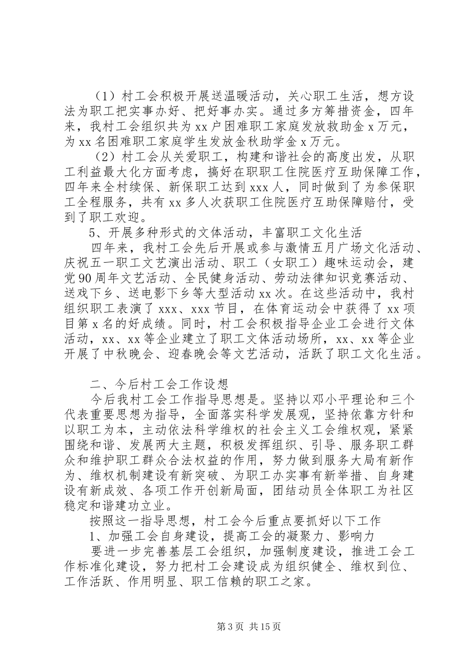 上届工会工作报告范文3篇_第3页