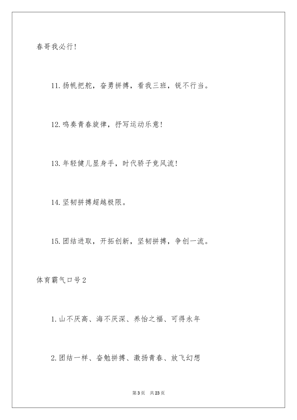 2024体育霸气口号_第3页