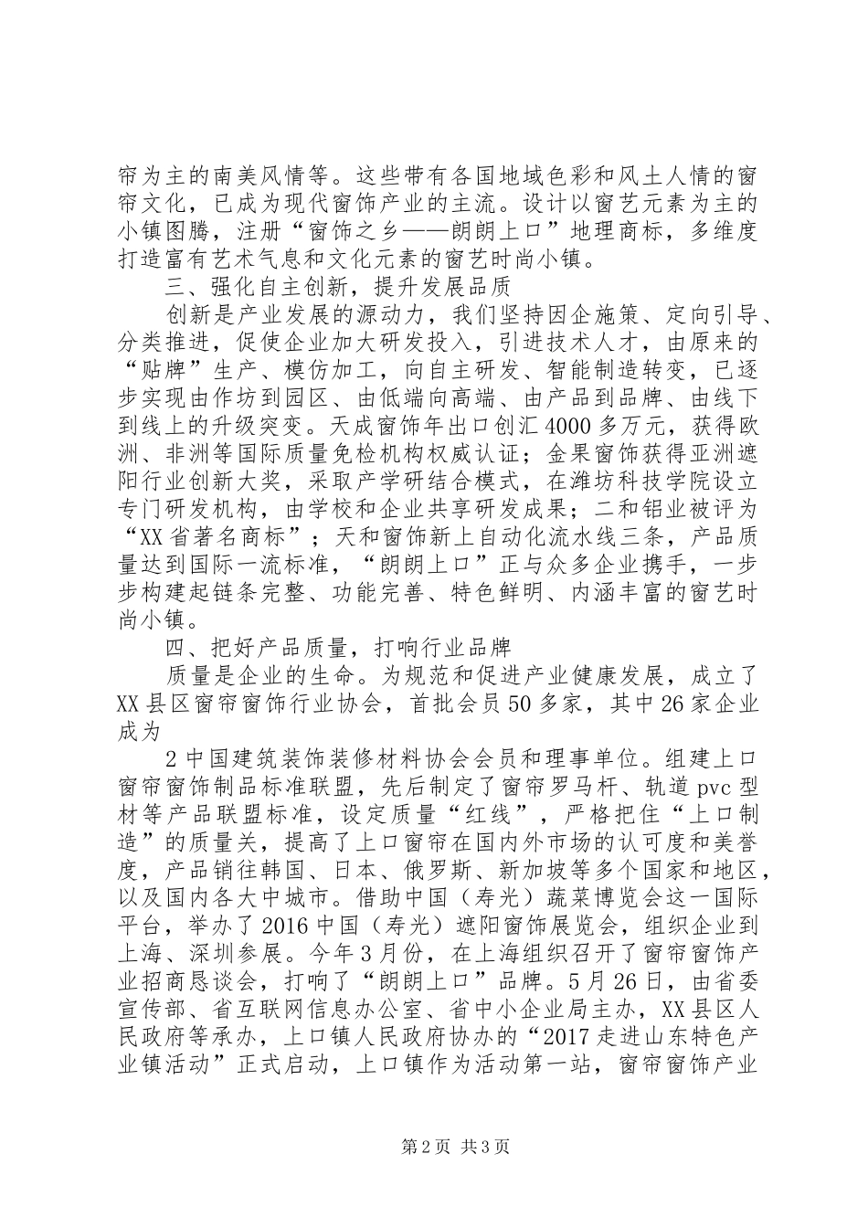 上口镇窗帘窗饰特色产业聚集发展情况汇报(周二政协参观汇报用)_第2页