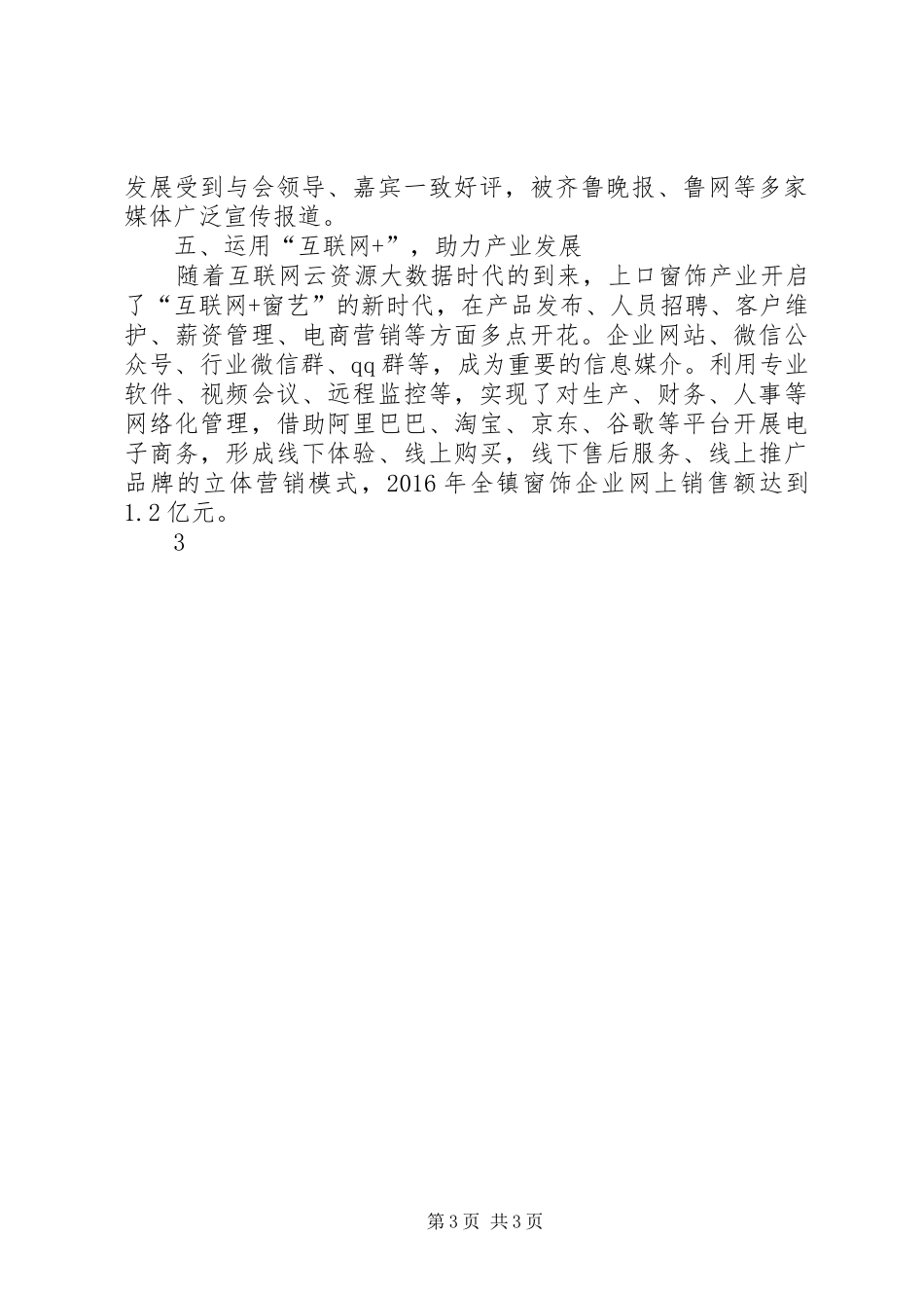 上口镇窗帘窗饰特色产业聚集发展情况汇报(周二政协参观汇报用)_第3页