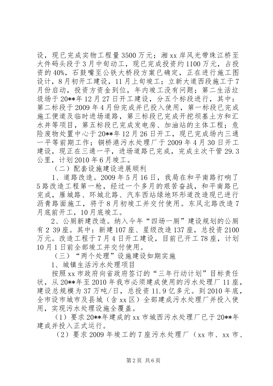 上半目标管理任务完成情况工作汇报_第2页