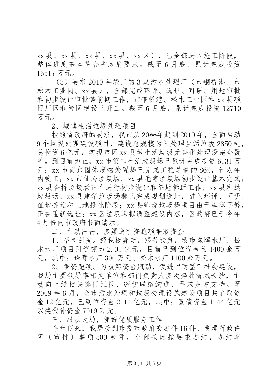 上半目标管理任务完成情况工作汇报_第3页