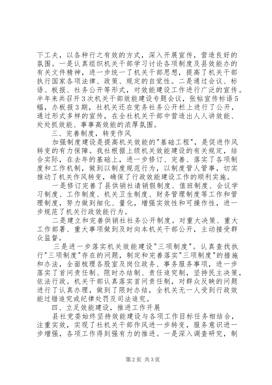 上年供销社机关效能建设工作报告_第2页