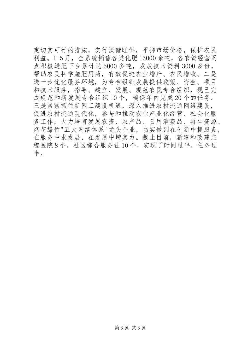 上年供销社机关效能建设工作报告_第3页