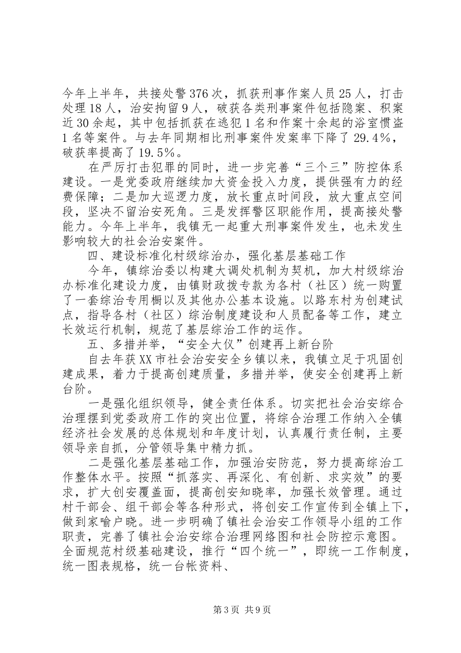 上周综治工作情况汇报★_第3页
