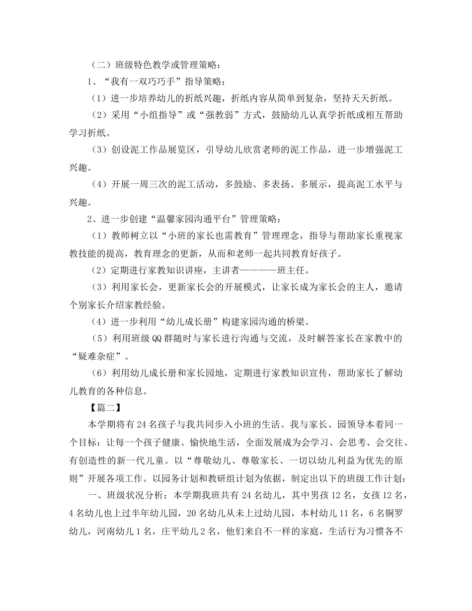 小班下学期班务工作计划范本2020 _第3页