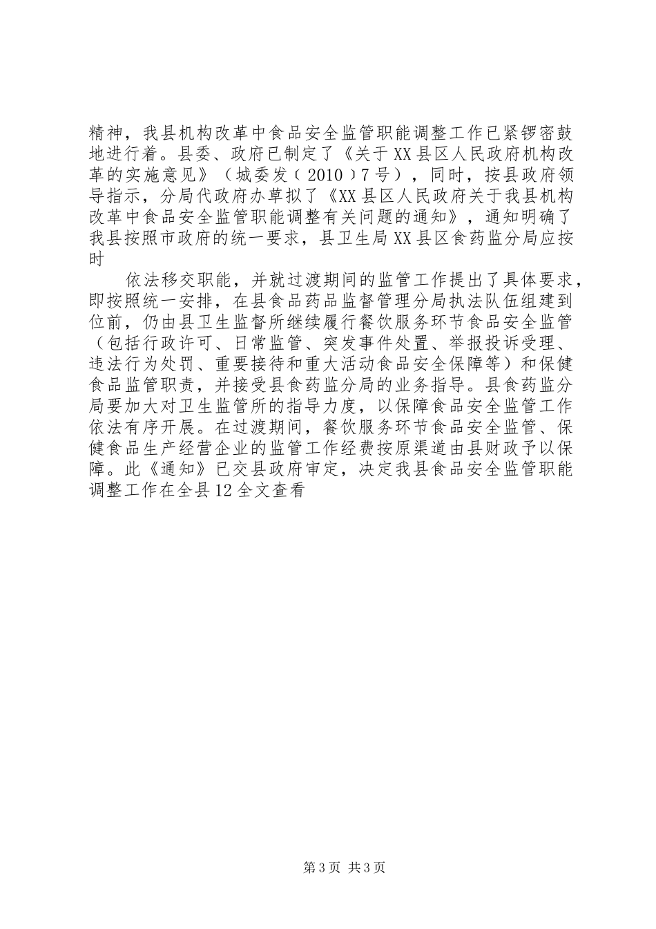 上半年食品药品监管工作汇报材料_第3页