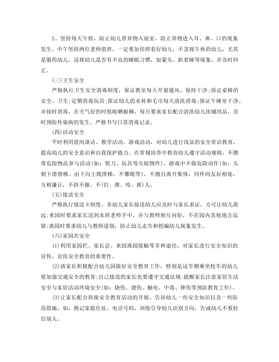 小班下学期月计划工作计划表 _第2页