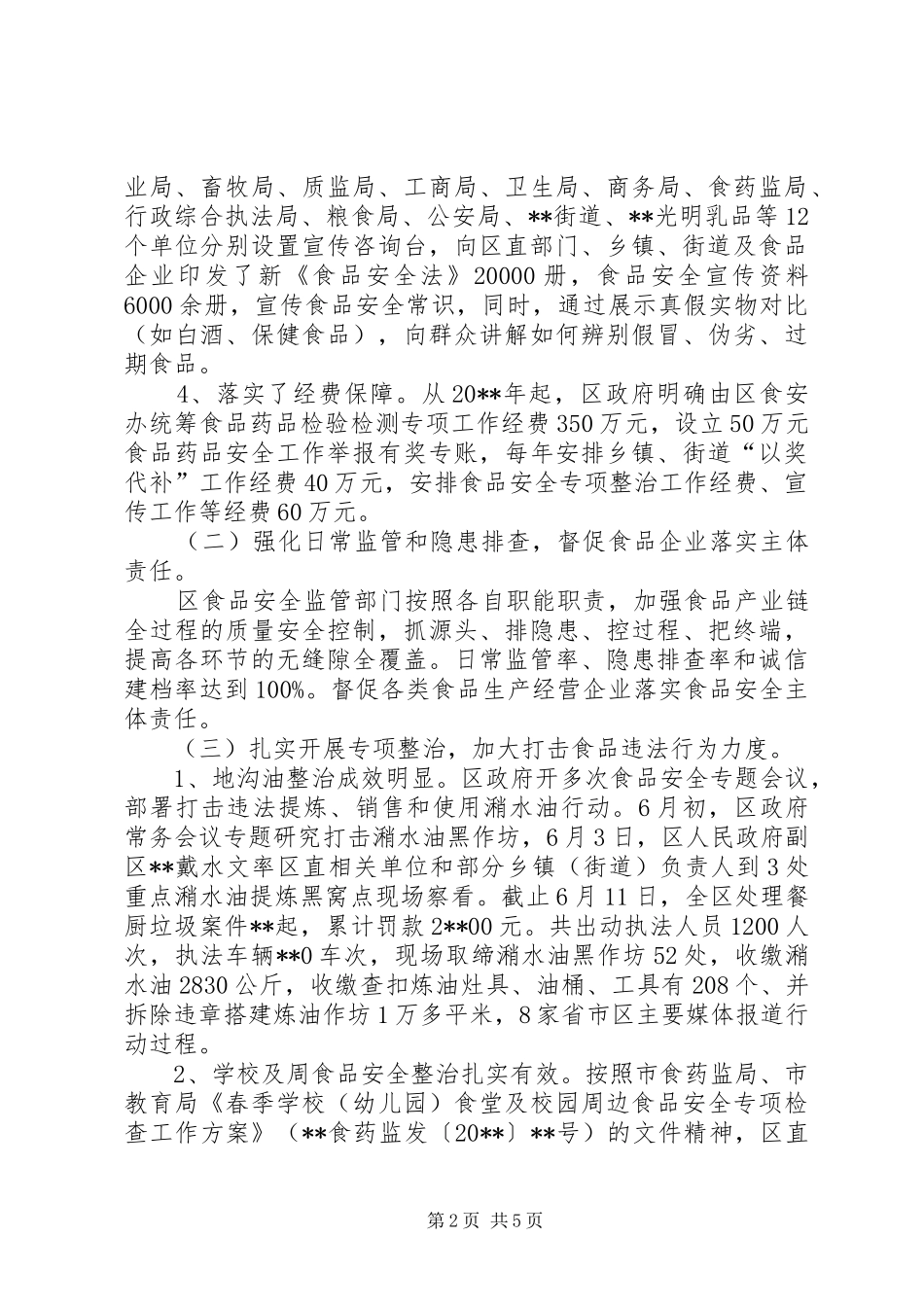 上半年食品药品安全工作情况汇报_第2页