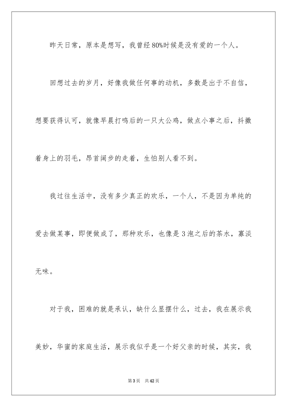 2024个人道歉信_21_第3页