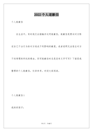 2024个人道歉信_21