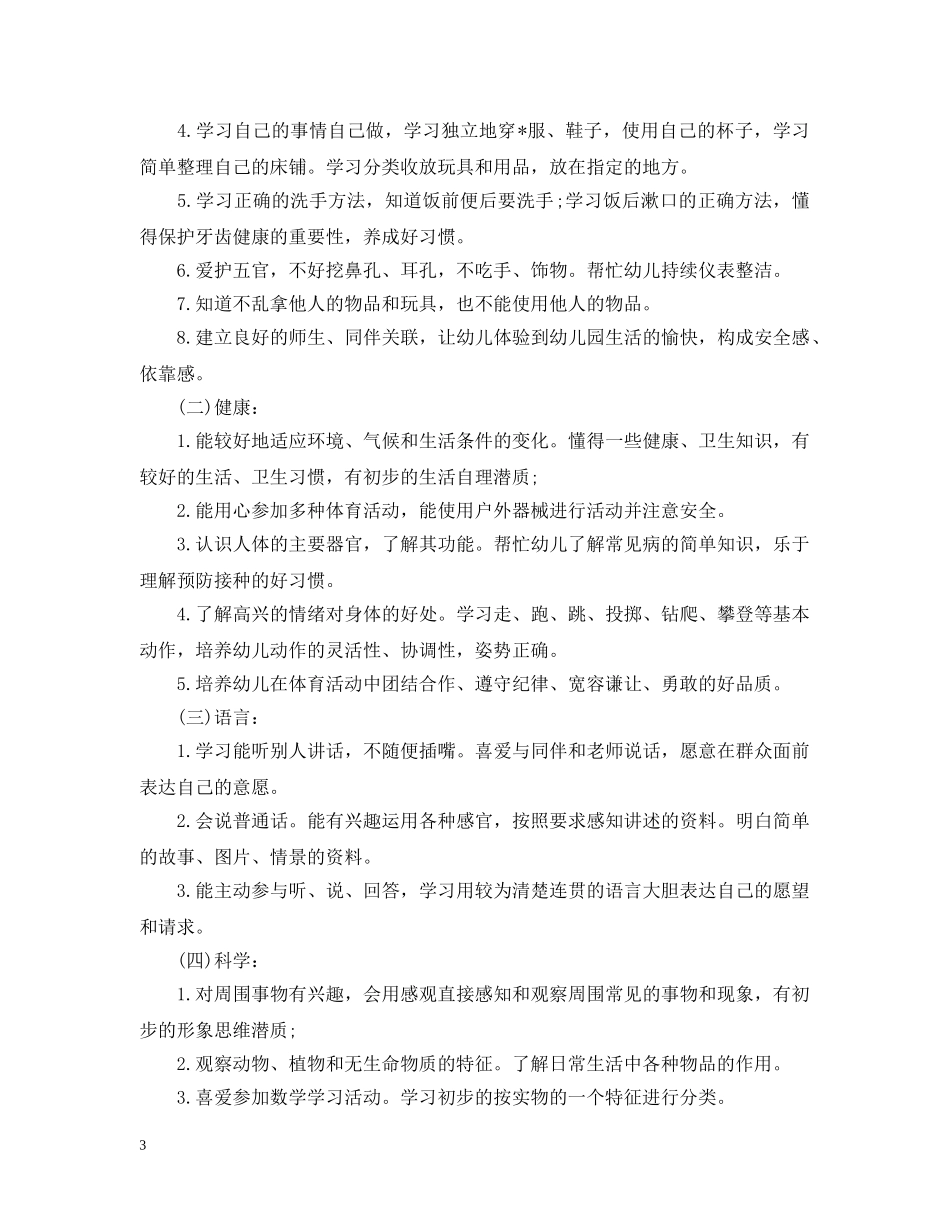 小班下学期班务的工作计划 _第3页