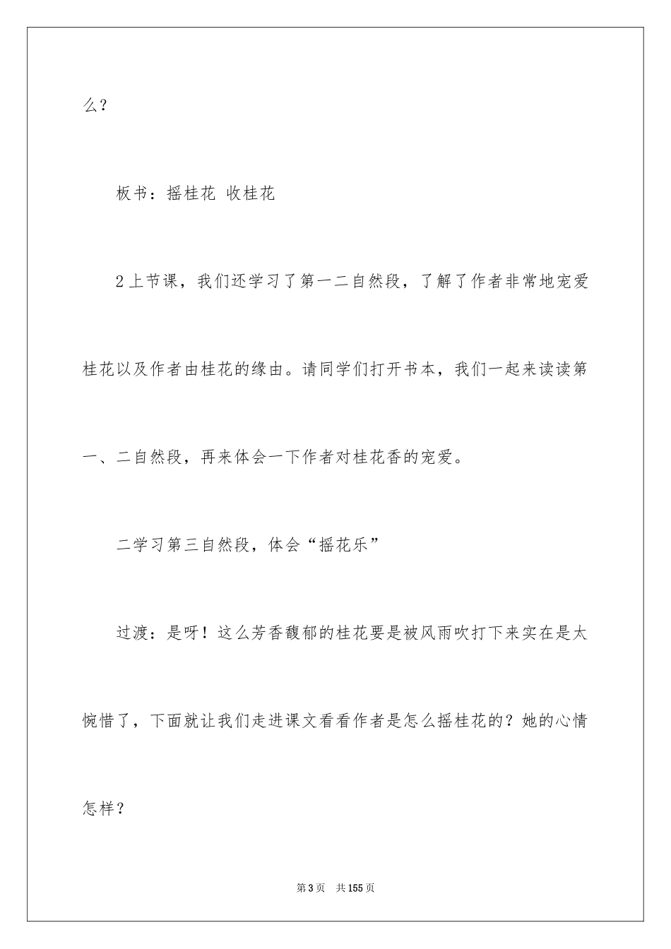 2024《桂花雨》教学设计_3_第3页