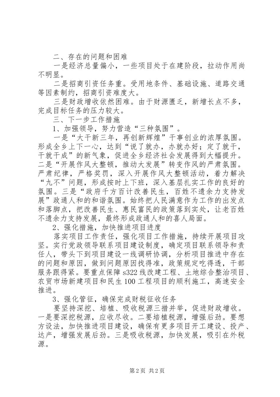 上半年镇经济运行情况汇报材料_第2页
