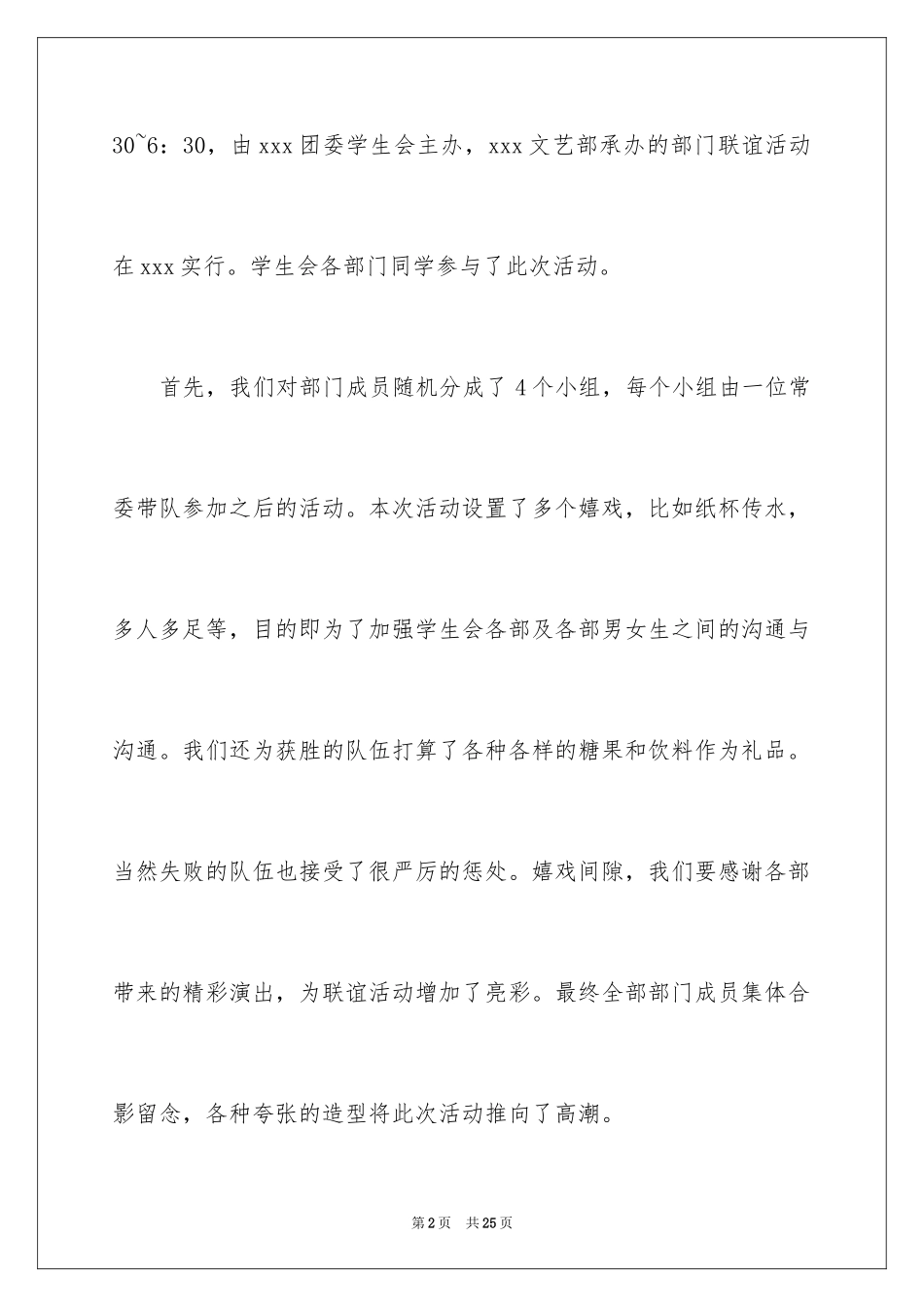 2024中秋节联谊活动总结_1_第2页