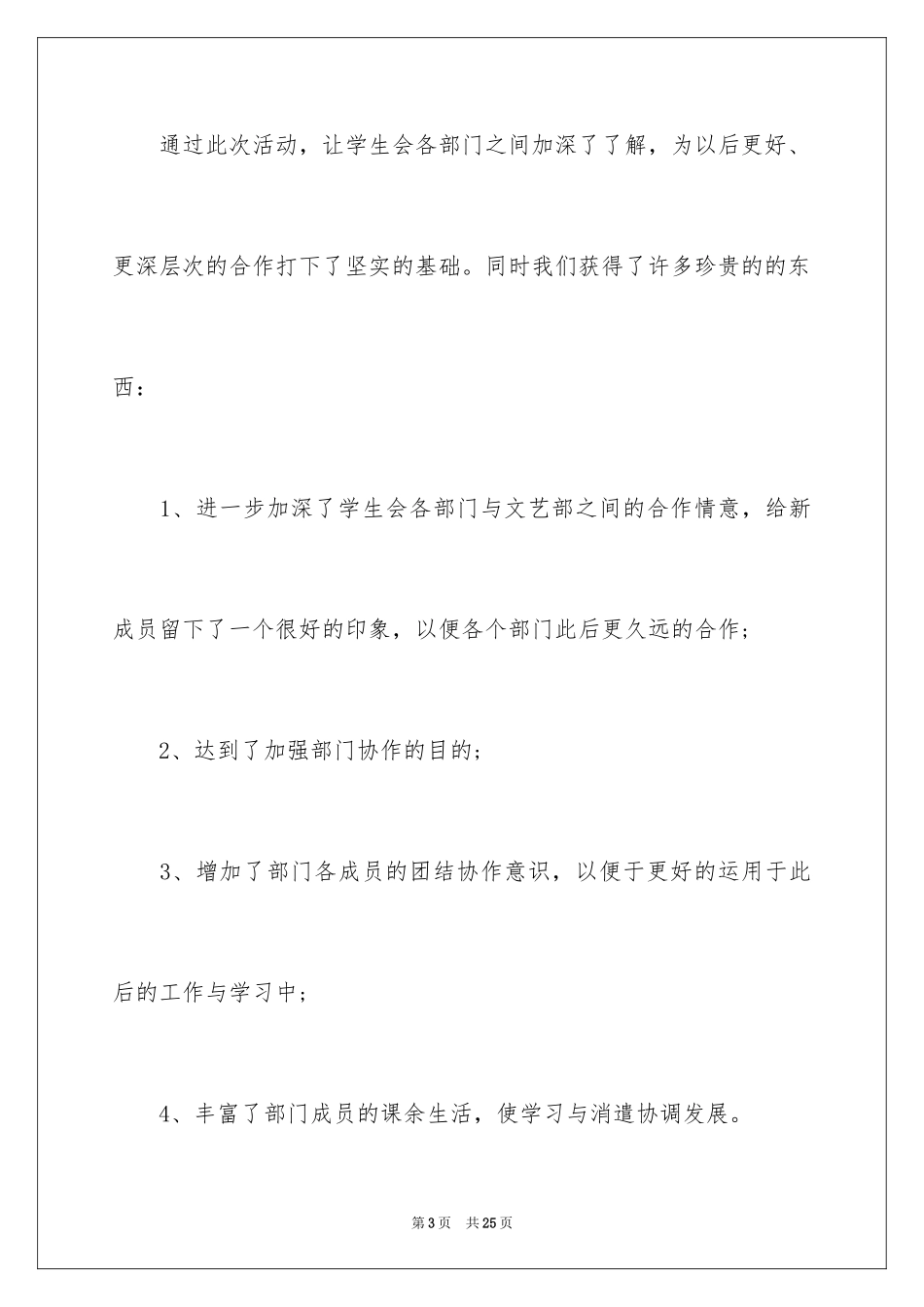 2024中秋节联谊活动总结_1_第3页