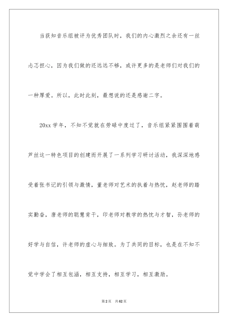 2024优秀团队获奖感言_第2页