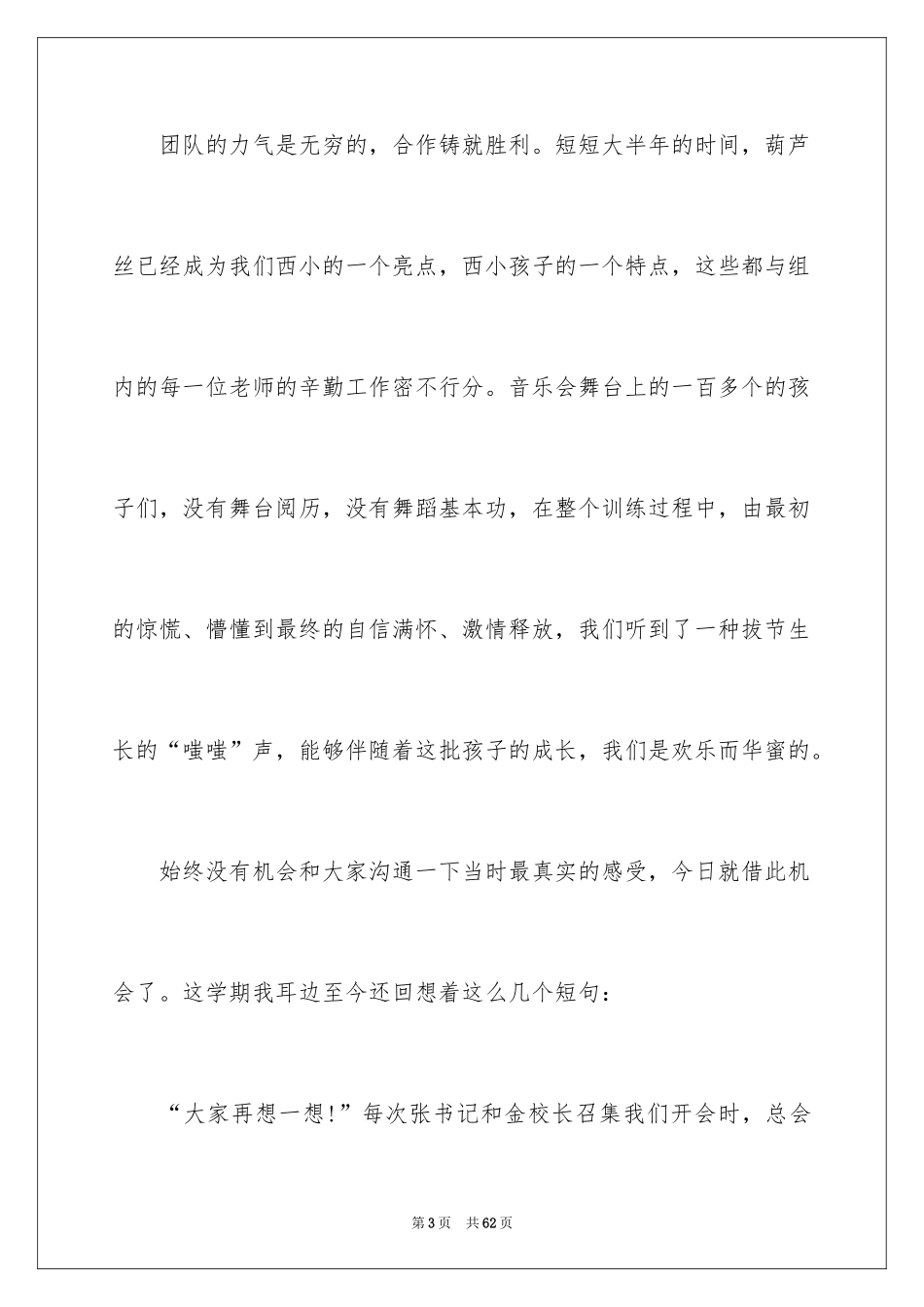 2024优秀团队获奖感言_第3页