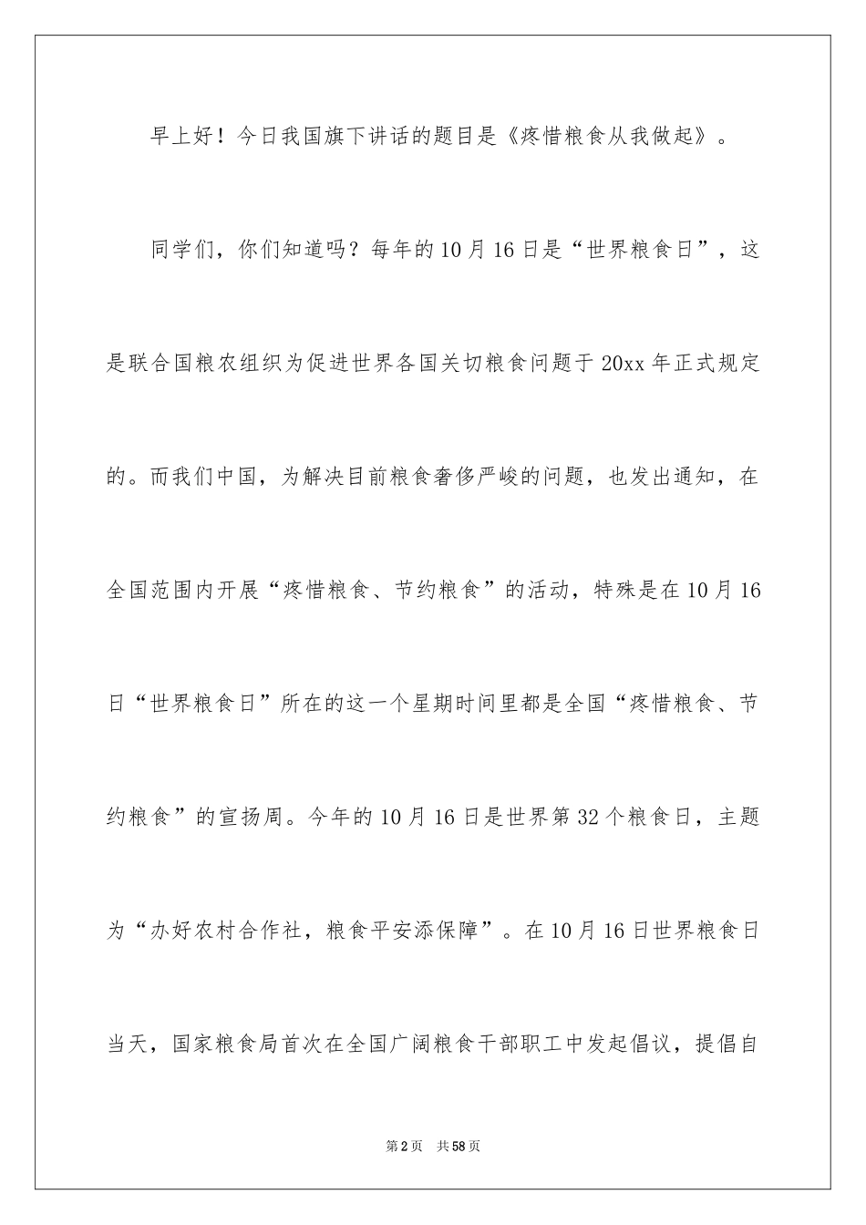 2024世界粮食日演讲稿_4_第2页
