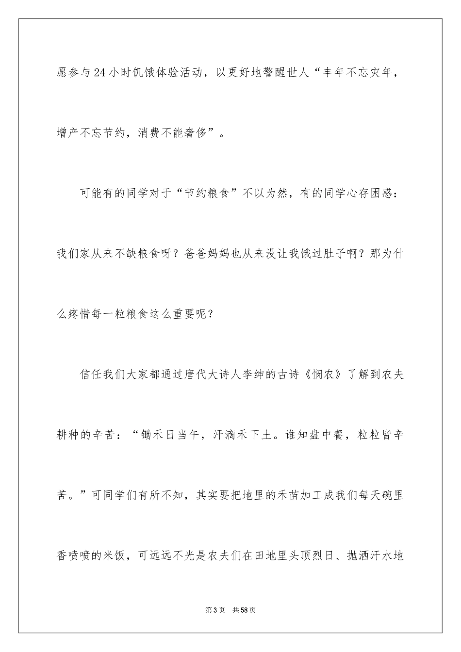 2024世界粮食日演讲稿_4_第3页