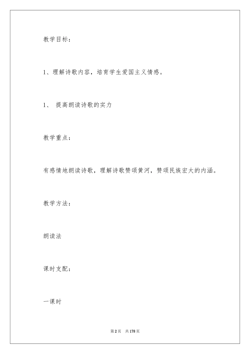 2024《黄河颂》教学设计_5_第2页