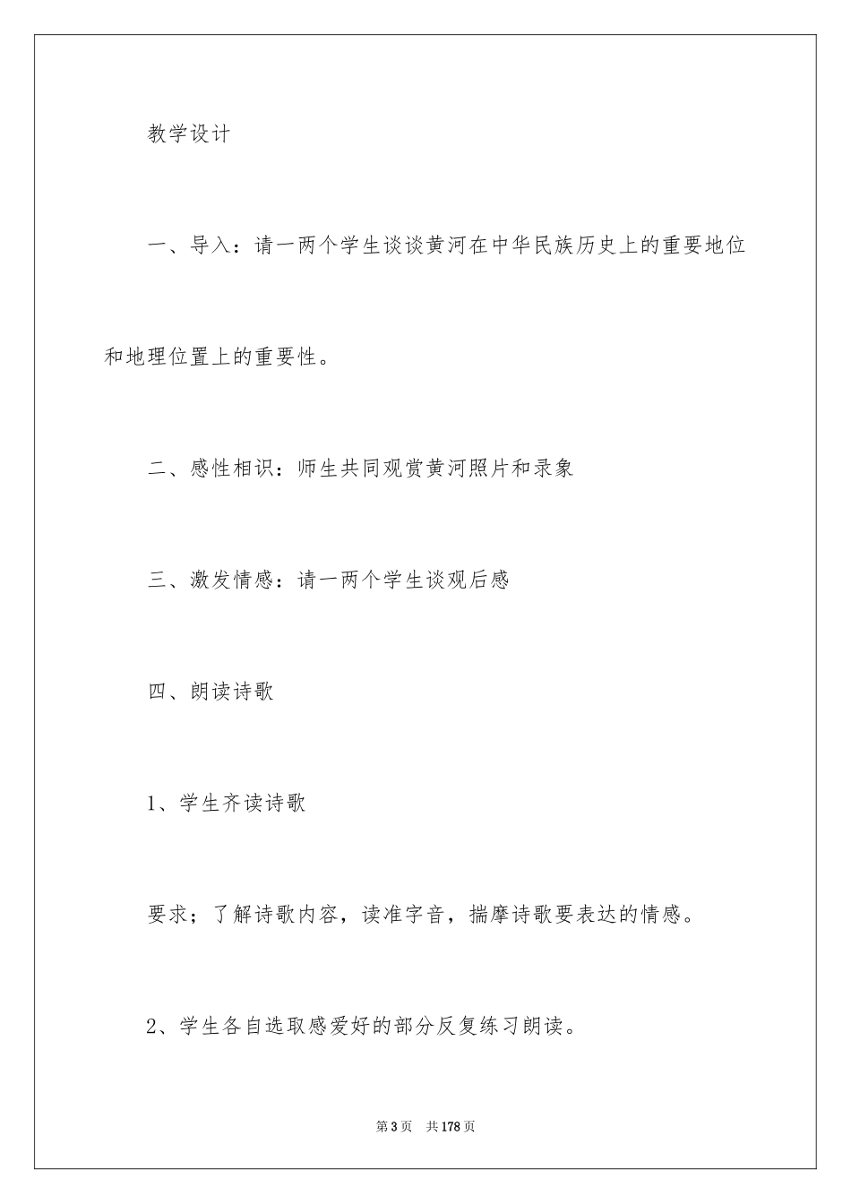 2024《黄河颂》教学设计_5_第3页