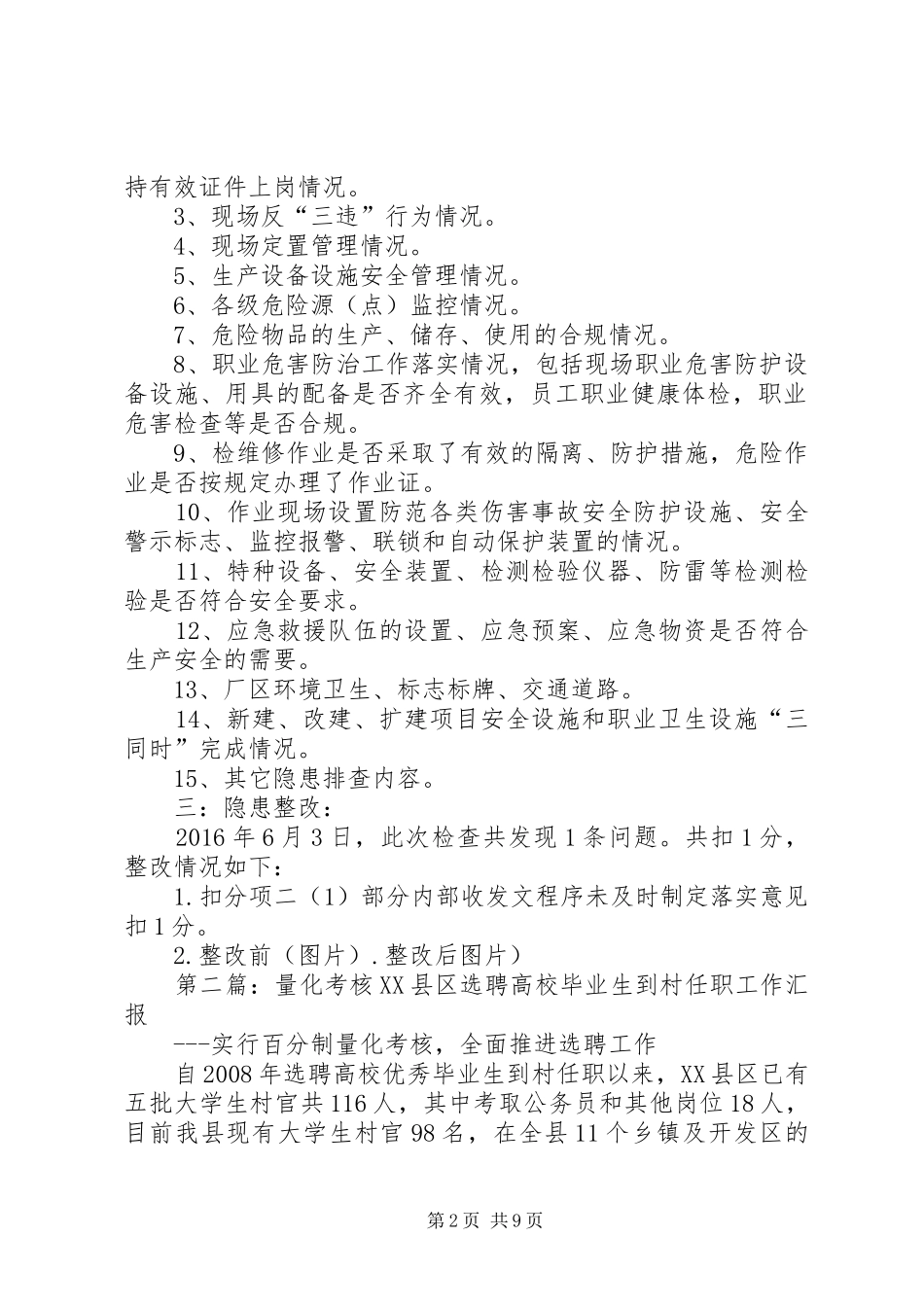 上半年量化考核整改报告_第2页