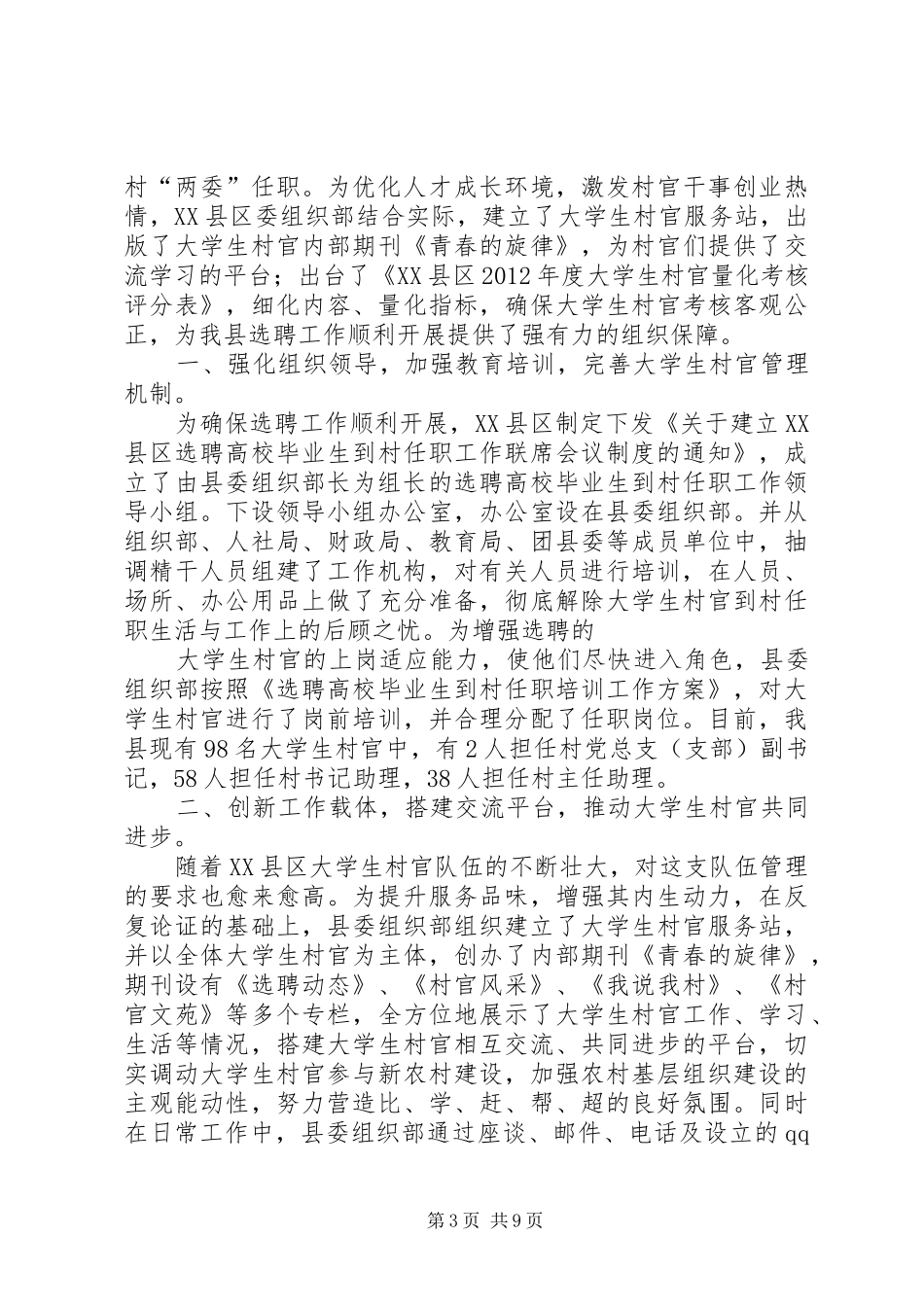 上半年量化考核整改报告_第3页