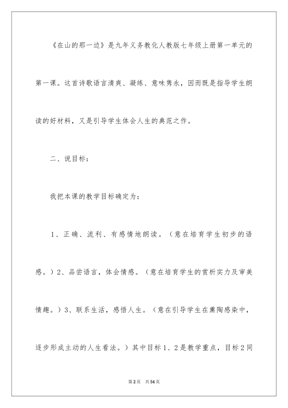 2024七年级语文说课稿_100_第2页