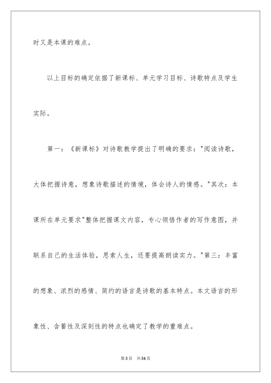 2024七年级语文说课稿_100_第3页