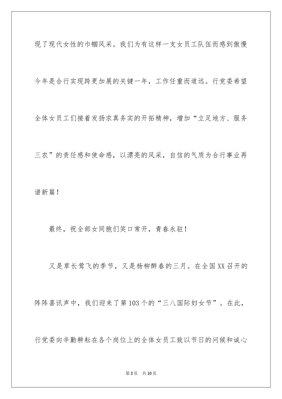 2024三八妇女节慰问信_469_第3页