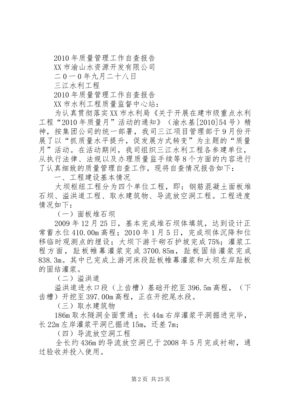 上半年质量强区工作的自查报告_第2页