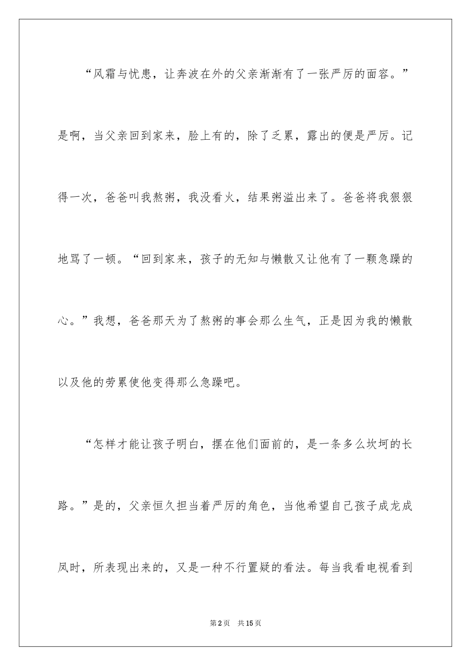 2024严父作文600字_第2页