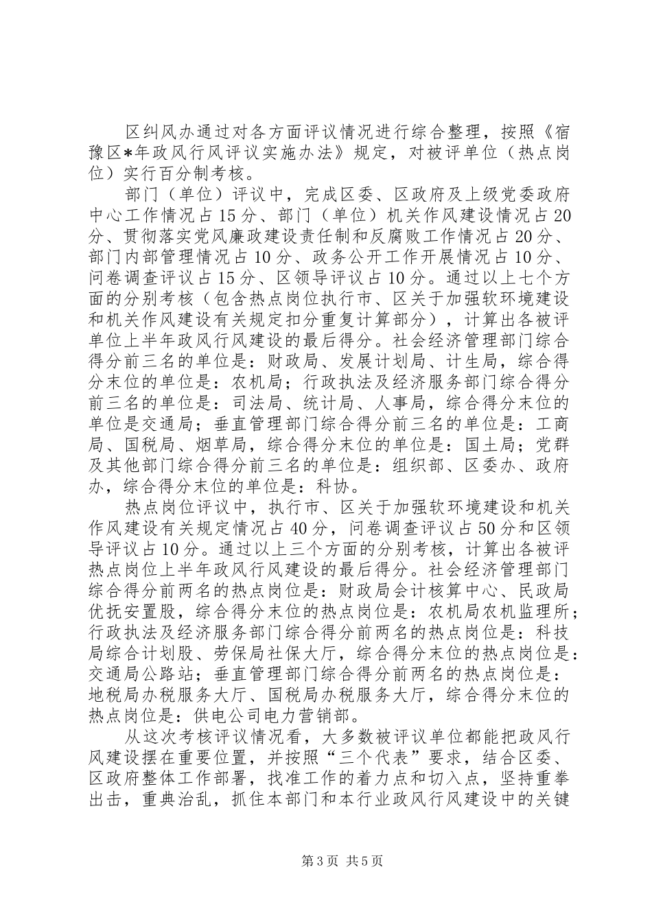 上半年行政风评议情况汇报_第3页