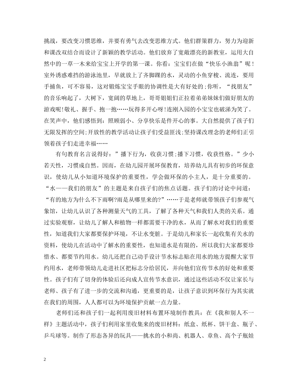 小班下学期家长学校工作总结 _第2页