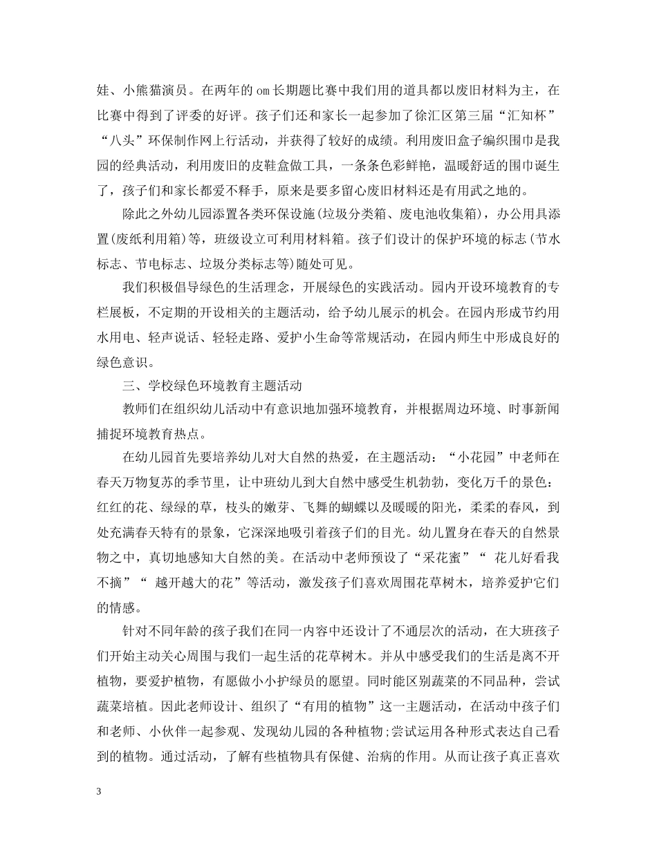 小班下学期家长学校工作总结 _第3页