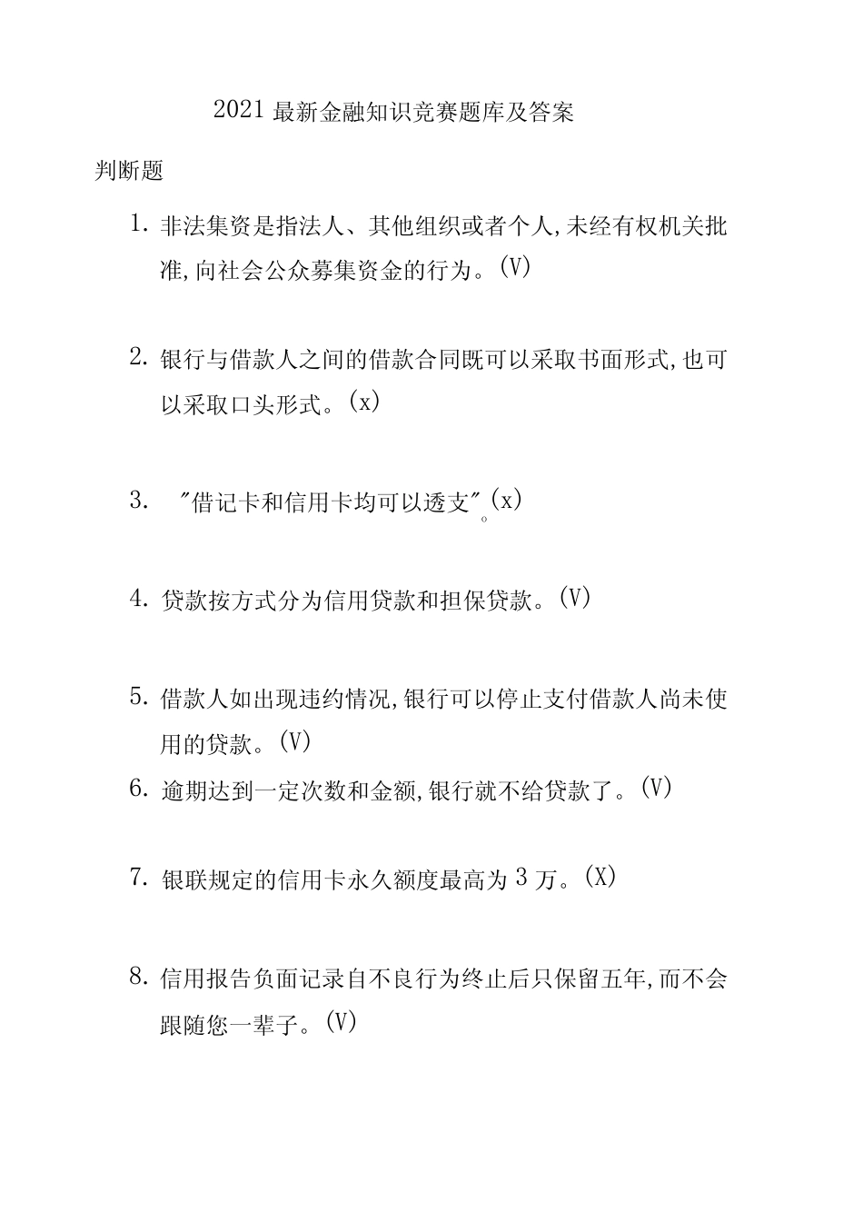 2021最新金融知识竞赛题库及答案解析 _第1页