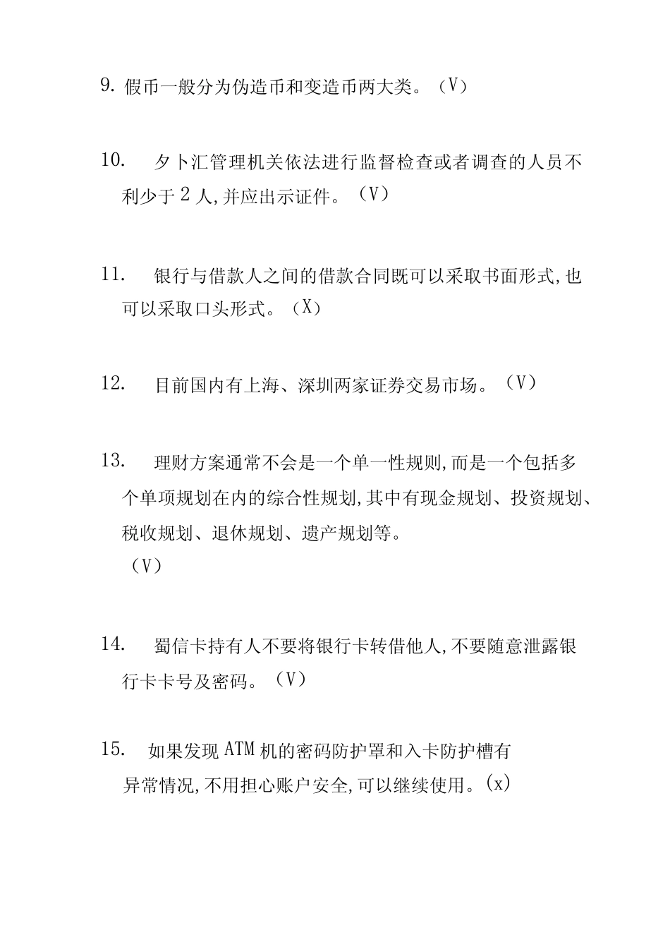 2021最新金融知识竞赛题库及答案解析 _第2页