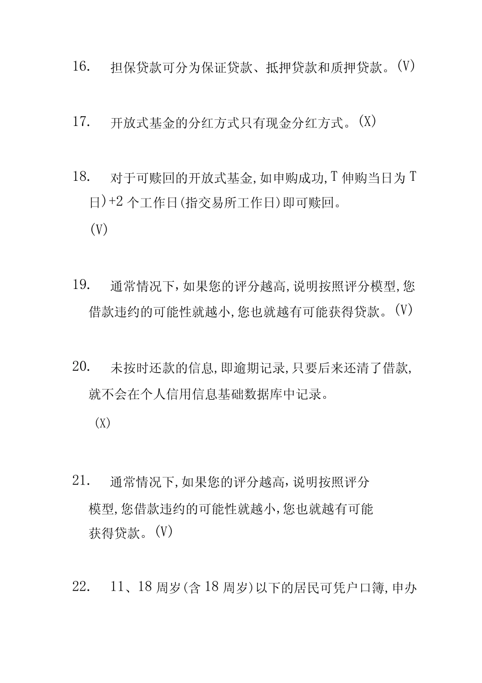 2021最新金融知识竞赛题库及答案解析 _第3页