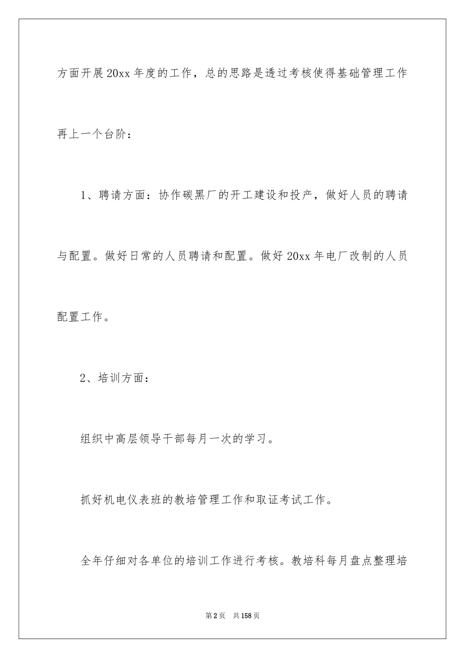 2024人力资源部工作计划_12_第2页