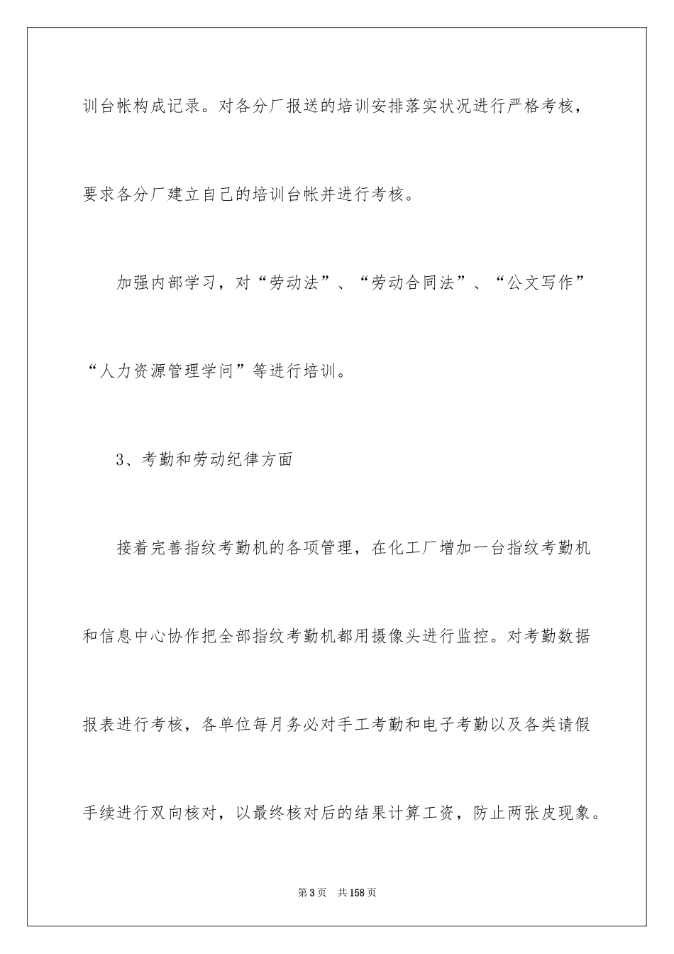 2024人力资源部工作计划_12_第3页