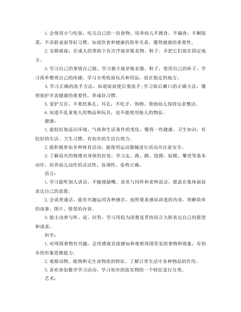 小班上学期班主任个人计划表 _第2页