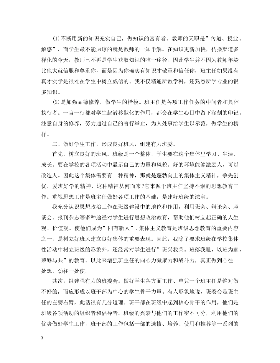 小学部五年级班主任工作总结5篇 _第3页